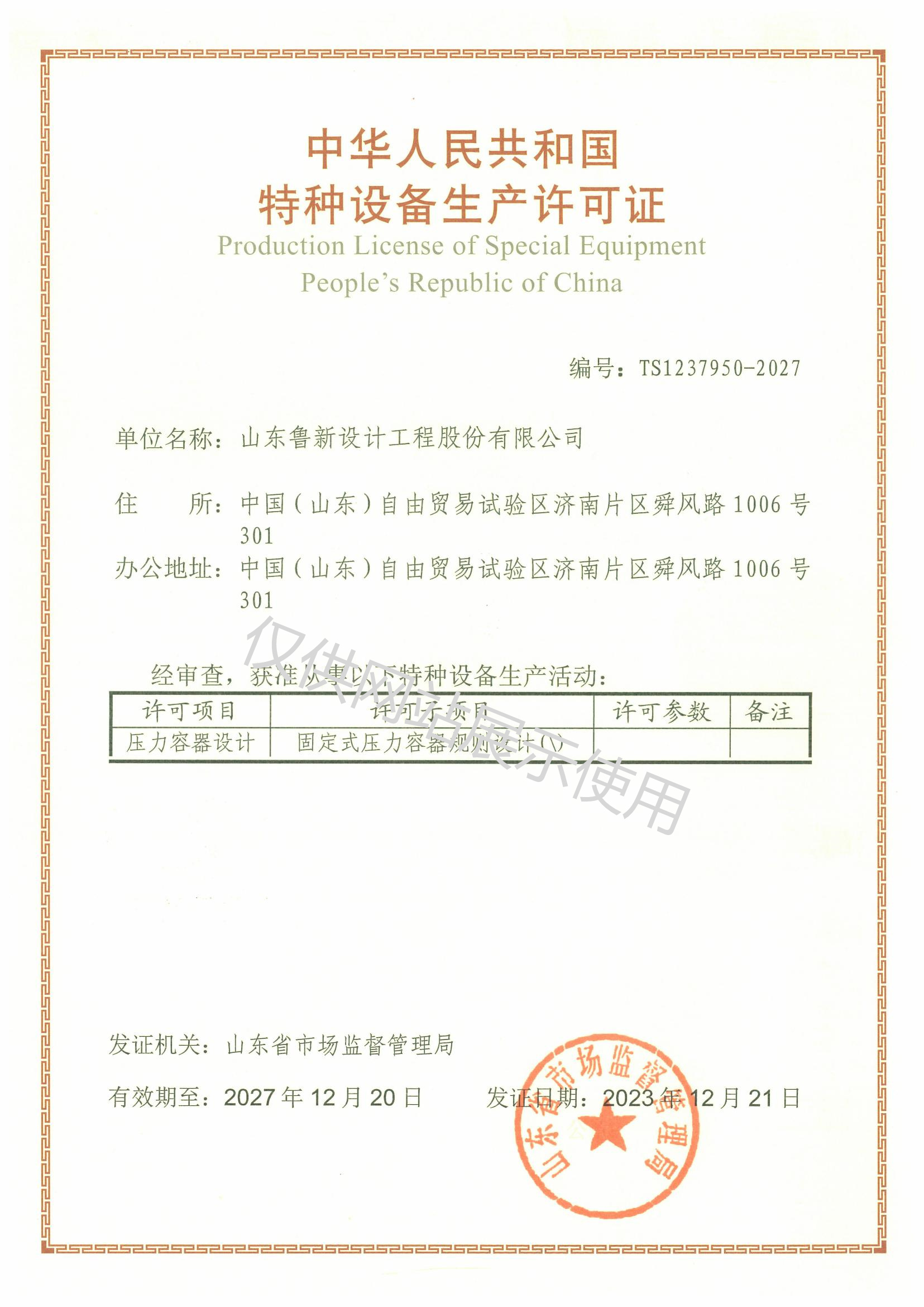 固定式壓力容器規(guī)則設(shè)計
