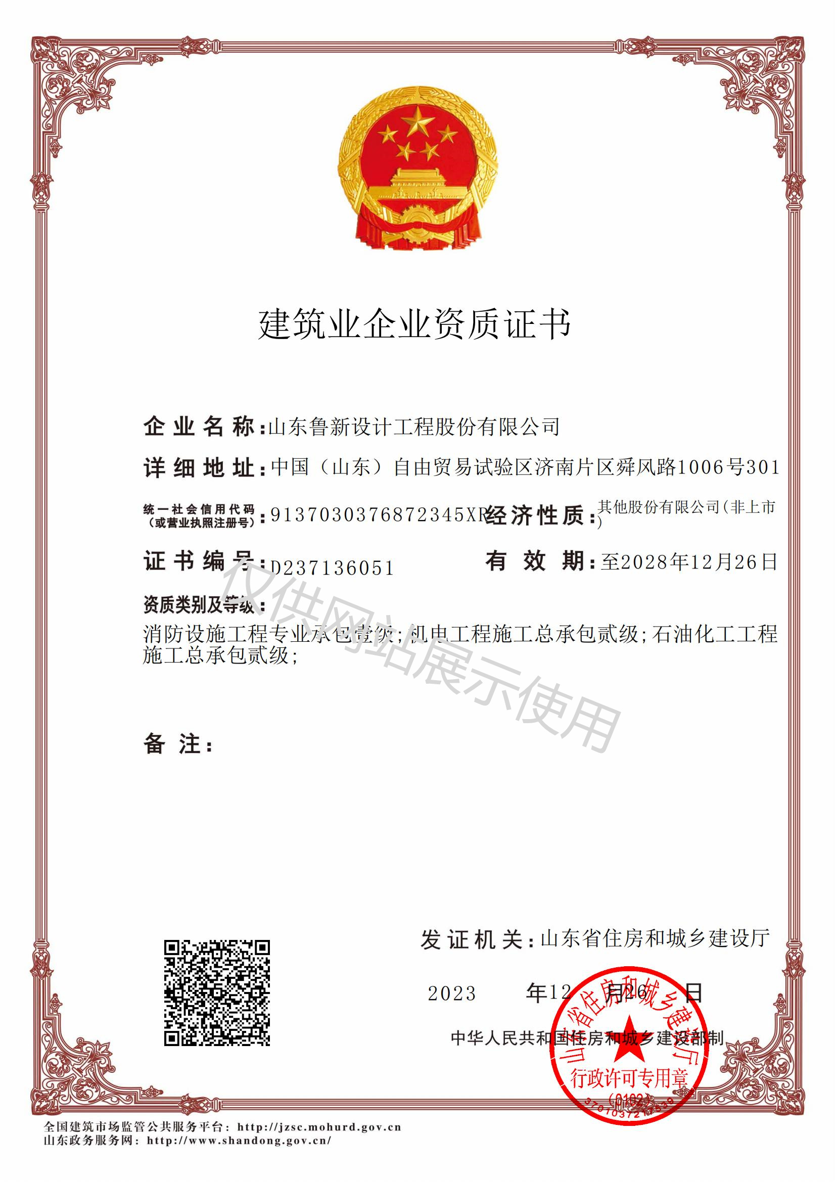 消防設(shè)施工程專業(yè)承包壹級；機(jī)電工程施工總承包貳級；石油化工工程施工總承包貳級